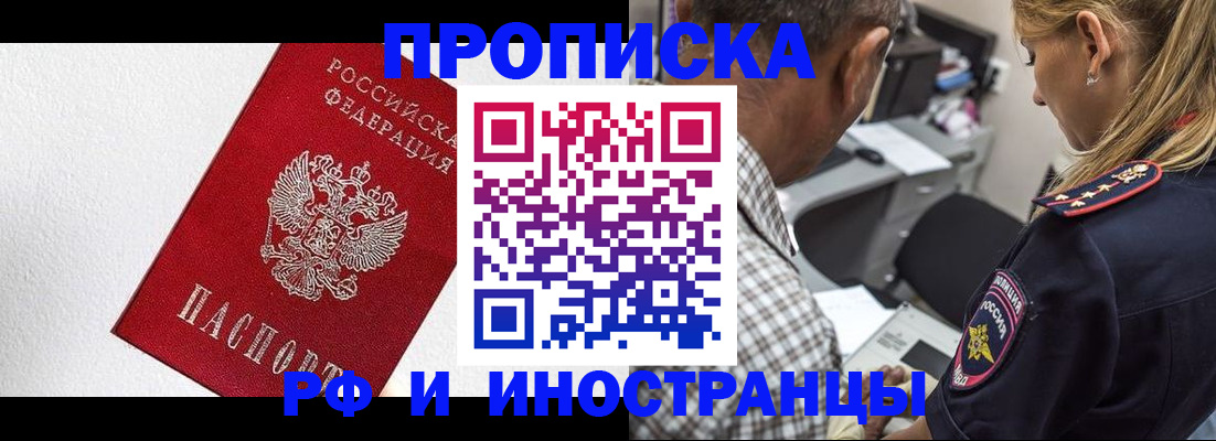 прописка законно в Чувашии