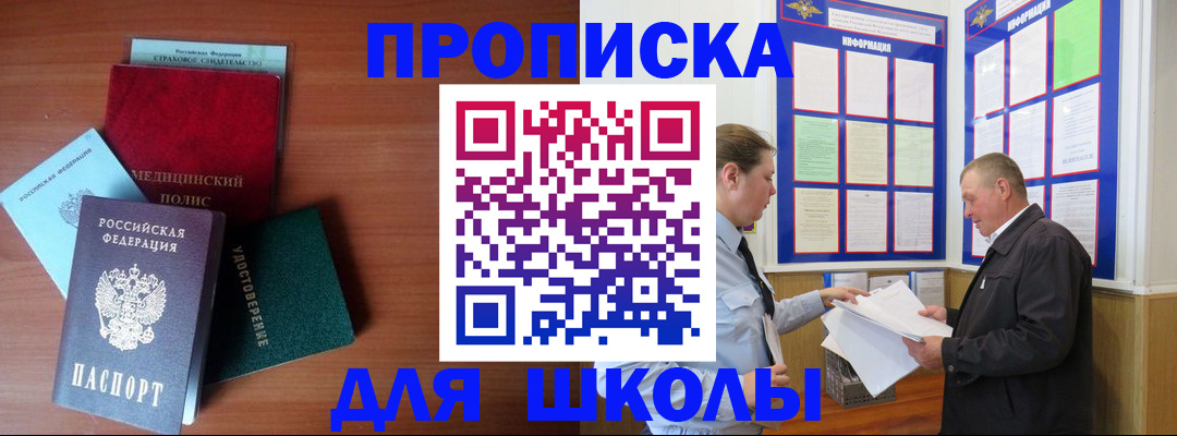 временная регистрация для школы в Чувашии